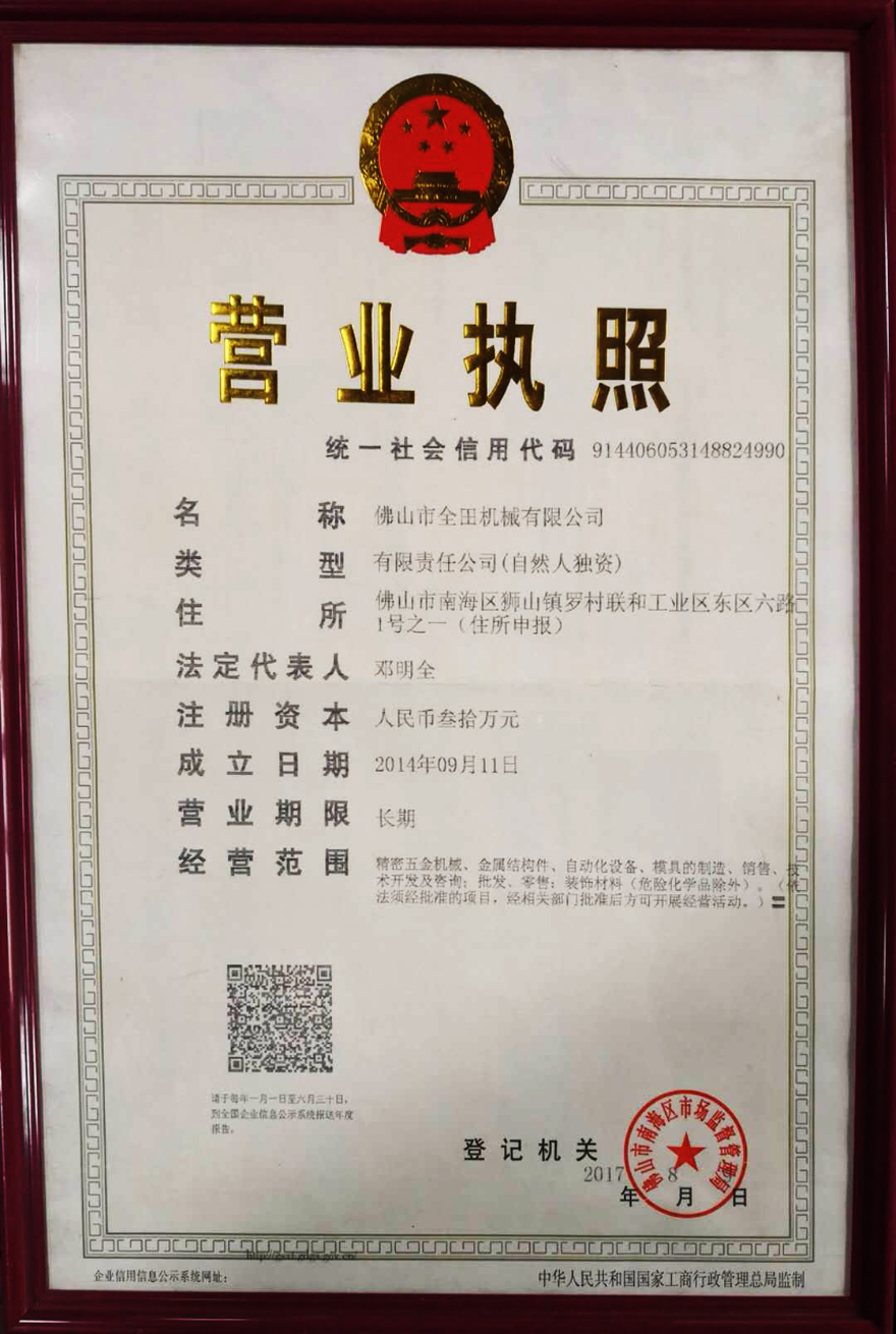 佛山全田机械